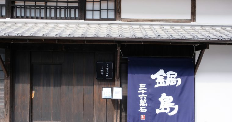 SAGA: Hizen Hamashuku (Sake Brewery Street)